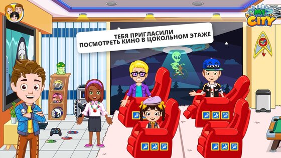 My City – дом моих друзей 7.03.01. Скриншот 2