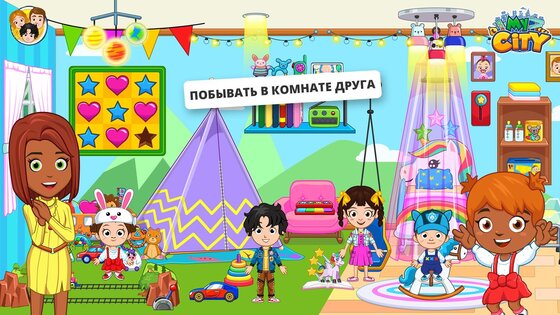 My City – дом моих друзей 7.03.01. Скриншот 5