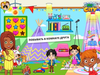My City – дом моих друзей 7.03.01. Скриншот 12