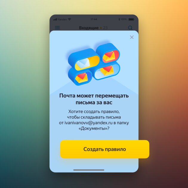 Найти нужное стало проще: Яндекс обновила почту