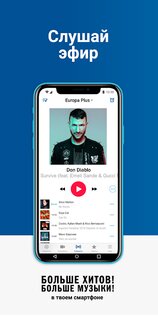 Europa Plus 6.0.0. Скриншот 1