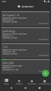 Ассистент – тестирование 4.3.14. Скриншот 8