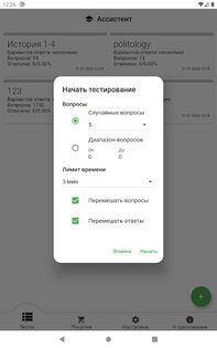 Ассистент – тестирование 4.3.14. Скриншот 12