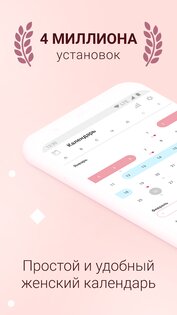 Clover – женский календарь месячных 7.26.1. Скриншот 1