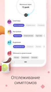 Clover – женский календарь месячных 7.26.1. Скриншот 5