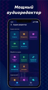 Аудио редактор – обрезка музыки 2.01.55.0512. Скриншот 2