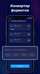 Аудио редактор – обрезка музыки 2.01.55.0512. Скриншот 7