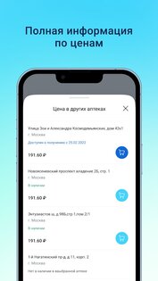 АптекиПлюс 2.13.0. Скриншот 3