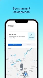 АптекиПлюс 2.13.0. Скриншот 4