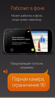 Антирадар HUD Speed 77.0. Скриншот 6