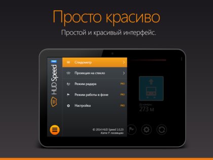 Антирадар HUD Speed 77.0. Скриншот 14