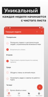 OneWeek – задачи и напоминания 1.2.1. Скриншот 2