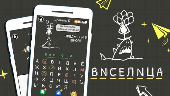Виселица Игра – игры на двоих 1.3103. Скриншот 1