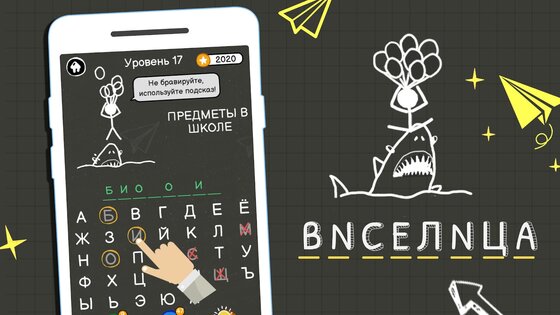 Виселица Игра – игры на двоих 1.3103. Скриншот 16