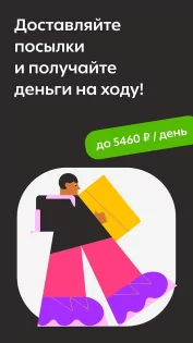 Dostavista – работа курьером 2.130.0. Скриншот 1