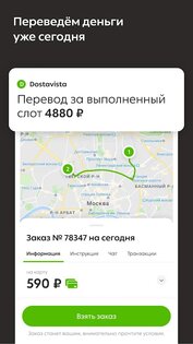 Dostavista – работа курьером 2.130.0. Скриншот 5