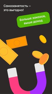 Dostavista – работа курьером 2.130.0. Скриншот 7