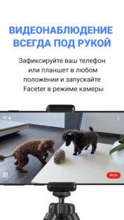 Faceter – камера видеонаблюдения 3.13.6. Скриншот 2