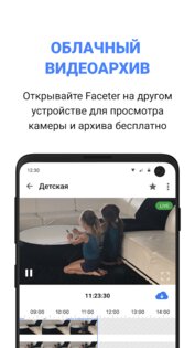 Faceter – камера видеонаблюдения 3.13.6. Скриншот 3