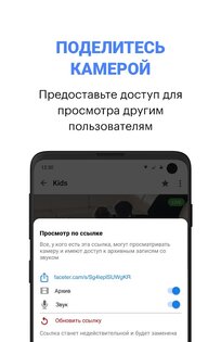 Faceter – камера видеонаблюдения 3.13.6. Скриншот 4