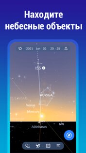 Sky Tonight – карта созвездий 2.5.3. Скриншот 2