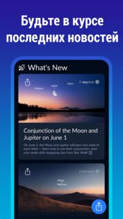 Sky Tonight – карта созвездий 2.5.3. Скриншот 3