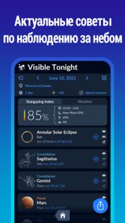 Sky Tonight – карта созвездий 2.5.3. Скриншот 5