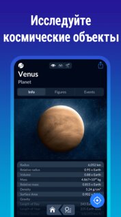 Sky Tonight – карта созвездий 2.5.3. Скриншот 7