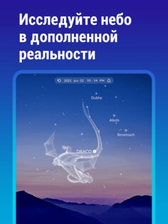 Sky Tonight – карта созвездий 2.5.3. Скриншот 9