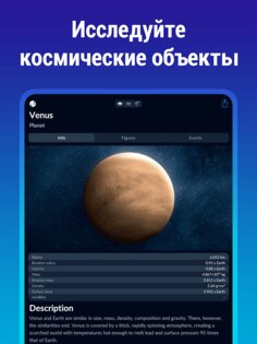 Sky Tonight – карта созвездий 2.5.3. Скриншот 15