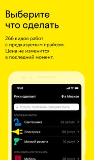 Руки – сервис ремонта 1.24.350. Скриншот 2