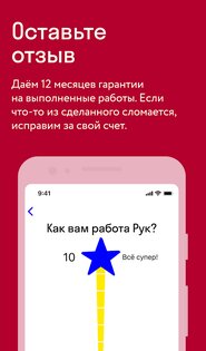 Руки – сервис ремонта 1.24.350. Скриншот 5