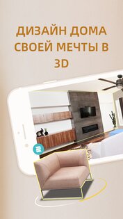 Homestyler – дизайн интерьера 12.9.0. Скриншот 9