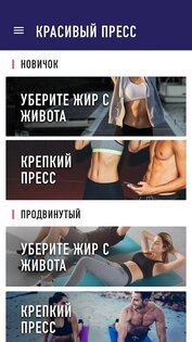 Тренировка для пресса 1.0.12. Скриншот 1