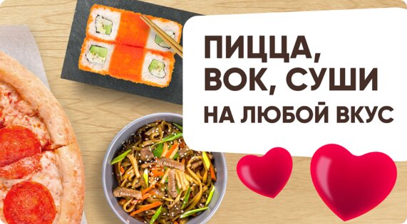 FoodBand – Пиццы, WOK, Суши 3.16.3. Скриншот 3