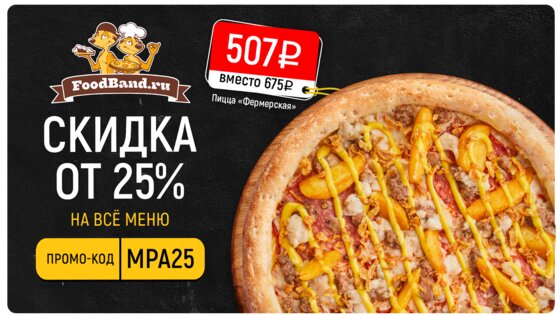 FoodBand – Пиццы, WOK, Суши 3.16.3. Скриншот 7