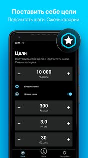 StepsApp 6.5.8. Скриншот 3