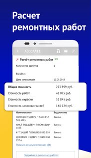АвтоКод – проверка авто 4.0.13. Скриншот 3