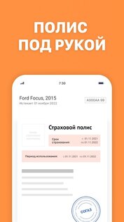 ОСАГО Онлайн – сравни страховые 4.0. Скриншот 6