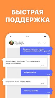 ОСАГО Онлайн – сравни страховые 4.0. Скриншот 7