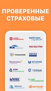 ОСАГО Онлайн – сравни страховые 4.0. Скриншот 8
