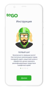toGO 1.3.5 (47). Скриншот 2