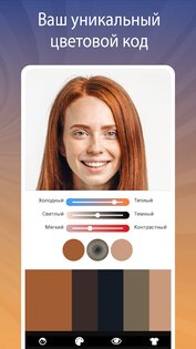 Dressika – цветотип внешности и гардероб 2.4.0. Скриншот 18