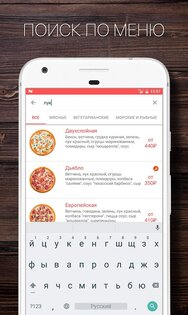ПиццаСушиВок - доставка еды 4.9.9.6.3-A. Скриншот 3