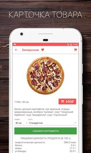 ПиццаСушиВок - доставка еды 4.9.9.6.3-A. Скриншот 4
