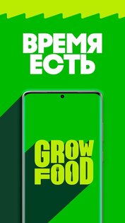 Grow Food – доставка питания 10.2.11.huawei. Скриншот 1