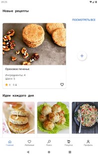 Диетические рецепты 6.551. Скриншот 7