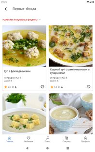Диетические рецепты 6.551. Скриншот 8