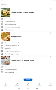 Диетические рецепты 6.551. Скриншот 17