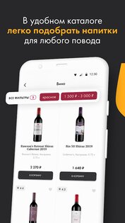 SimpleWine – не только вино 1.65.1. Скриншот 3